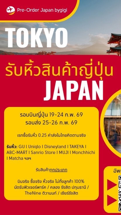 Pre-Order Japan bygigi