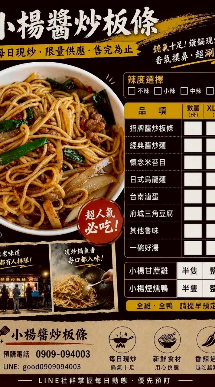 小楊醬炒板條