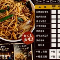 小楊醬炒板條