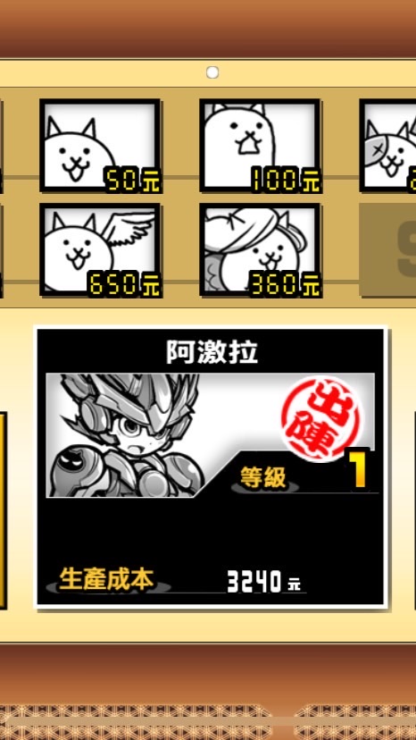 貓…貓咪大戰爭