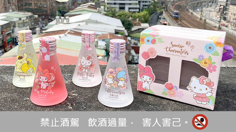 醉月 X HELLO KITTY「香草天空酒」／599元