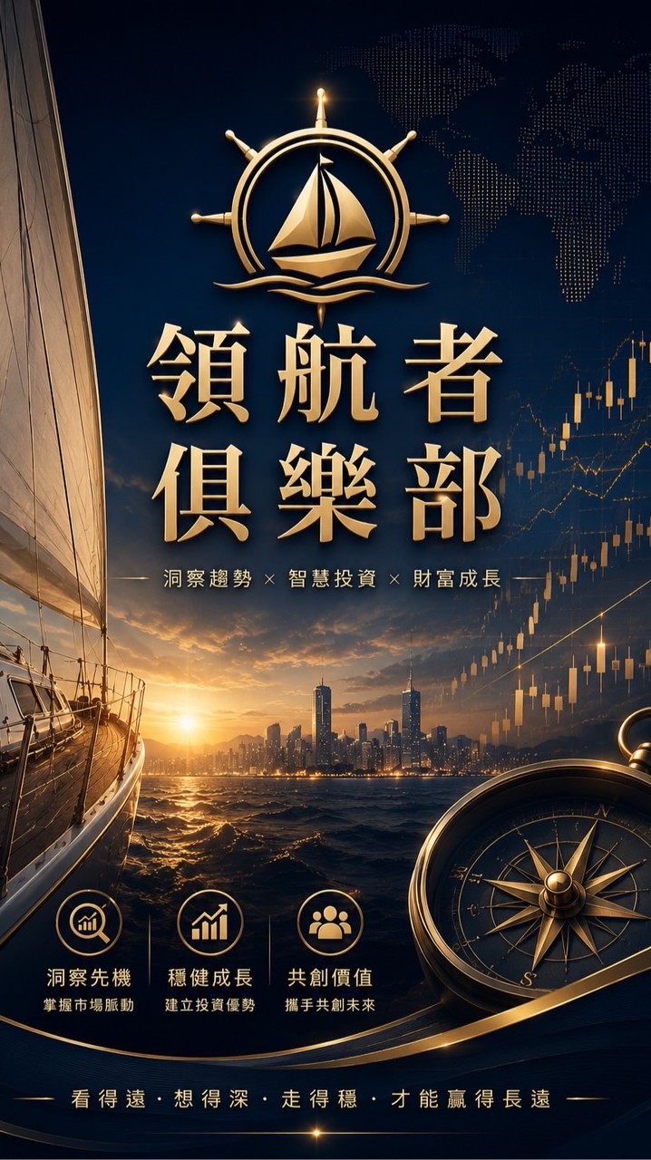 領航者俱樂部⚓️