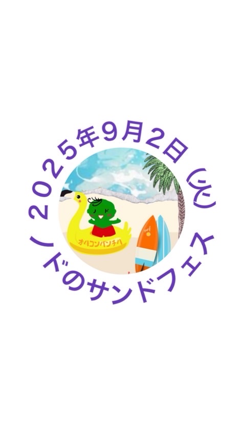 2025年９月2日（火）