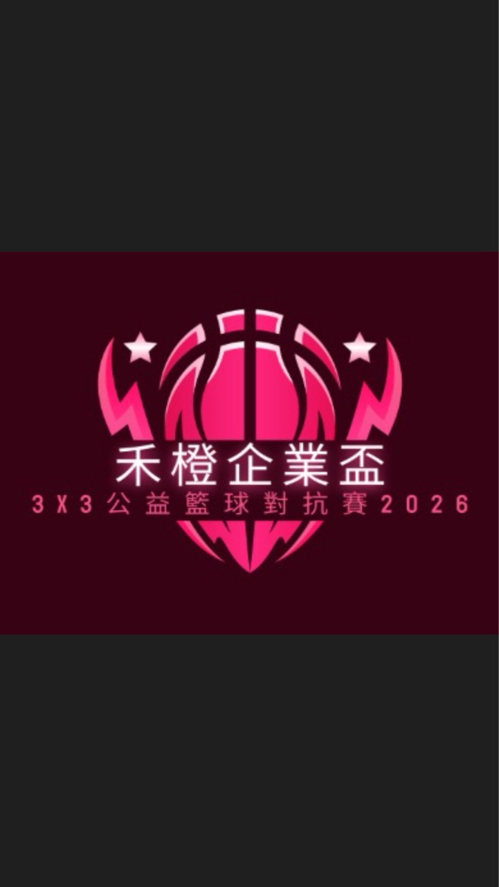 2026/7/11-7/12禾橙企業盃 隊長群
