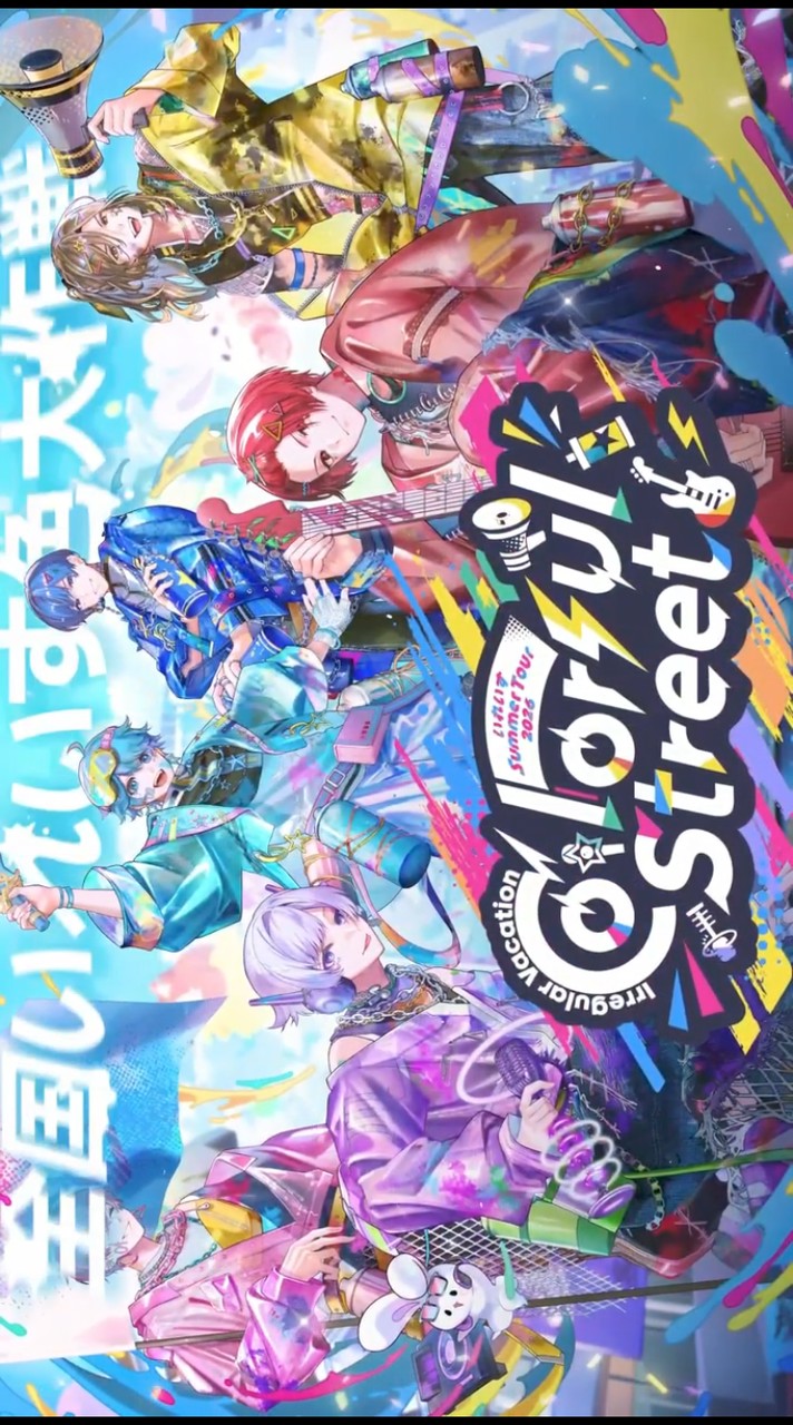 夏ツ北海道公演参戦予定の子おいで〜