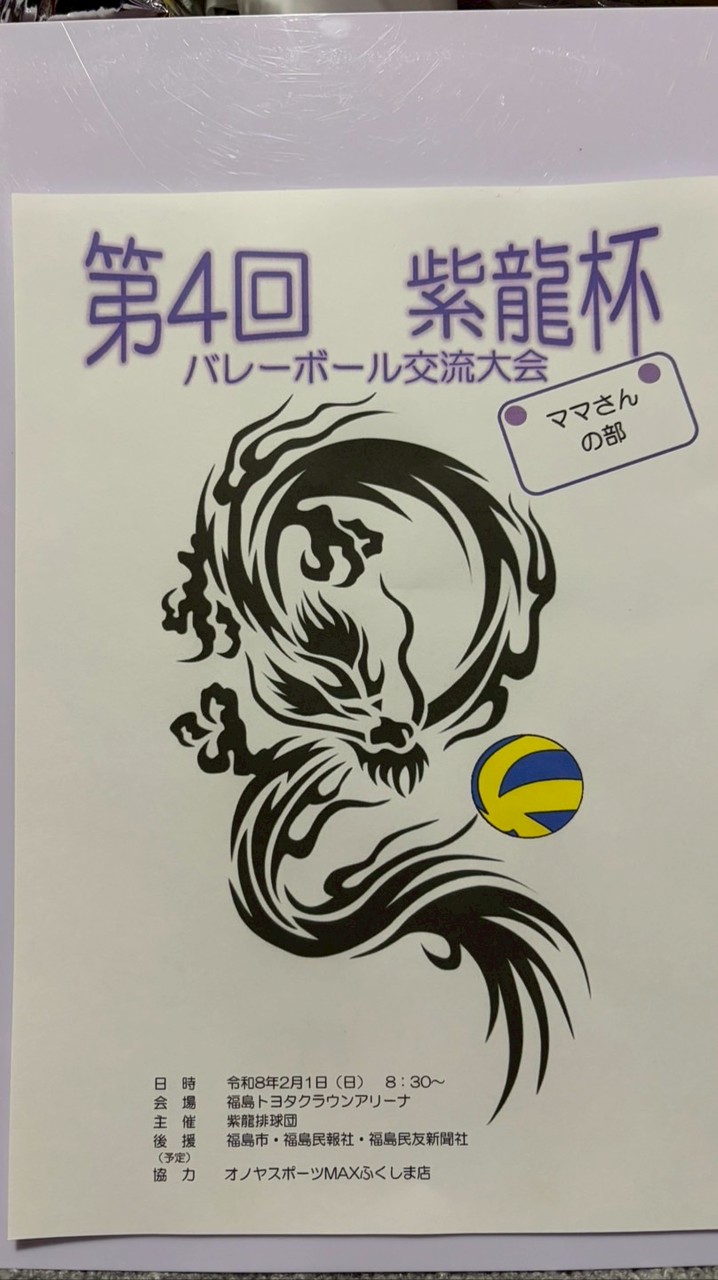 第4回紫龍杯　参加チーム用