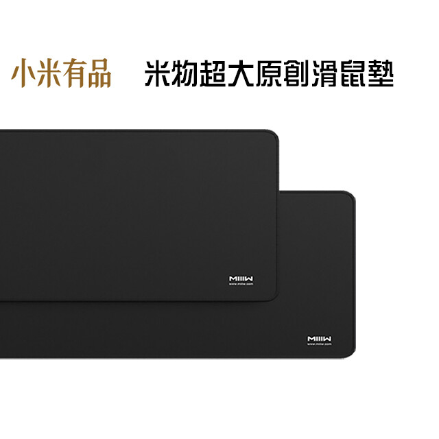 本賣場販售的商品都是嚴選高品質 全力主打居家生活科技產品 能把實用且高品質的商品推薦給大家是s plaything經營的理念 產品名稱小米原創超大滑鼠墊 產品顏色黑色 產品材質天然橡膠+紡織布面 產品