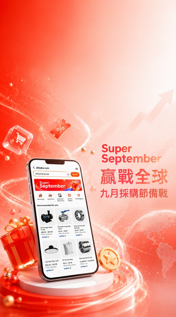 2026 九月採購節備戰-Up up up!