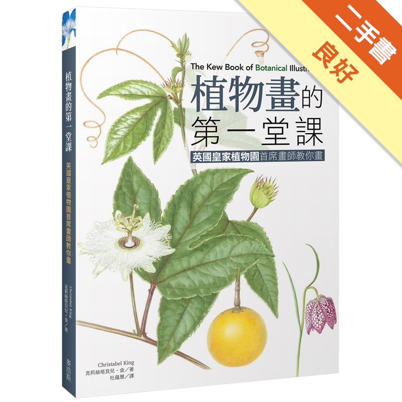 商品資料 作者：克莉絲塔貝兒．金 出版社：麥浩斯 出版日期：20181018 ISBN/ISSN：9789864084234 語言：繁體/中文 裝訂方式：精裝 頁數：128 原價：550 ------