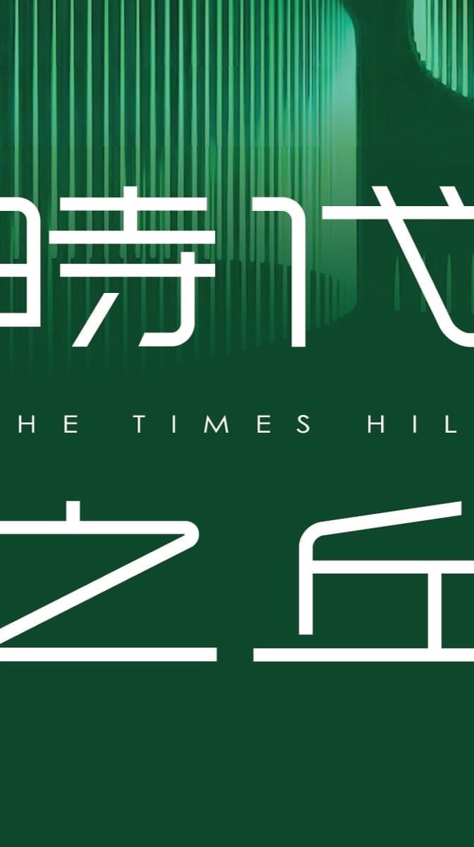 富宇【時代之丘】屋主群