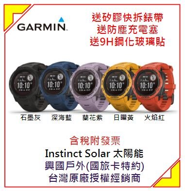 [領券折100] GARMIN INSTINCT Solar 本我系列 太陽能 GPS腕錶 潮流炫色版 (5色可選) 血氧 GPS腕錶 智慧錶 男錶 防水手錶