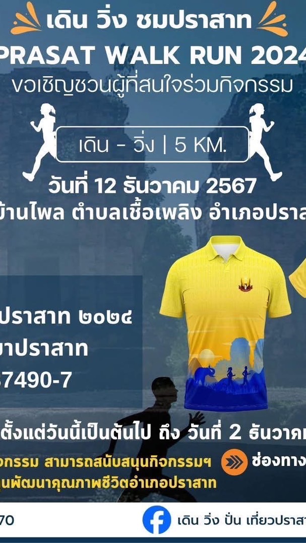 ช่างภาพ เดิน วิ่ง ชมปราสาท 2024