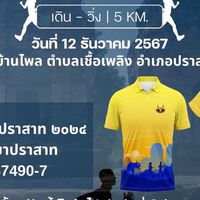ช่างภาพ เดิน วิ่ง ชมปราสาท 2024
