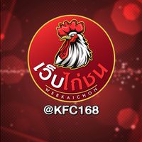 ตัวจริงเรื่องไก่ชน