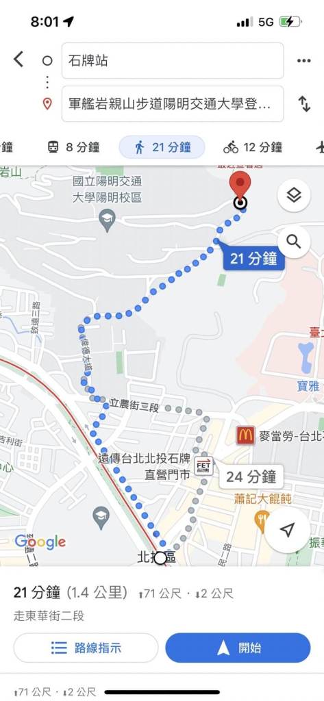 軍艦岩 登山步道步行方式
