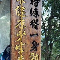 造福員/醫院看護經驗甘苦談大聲說