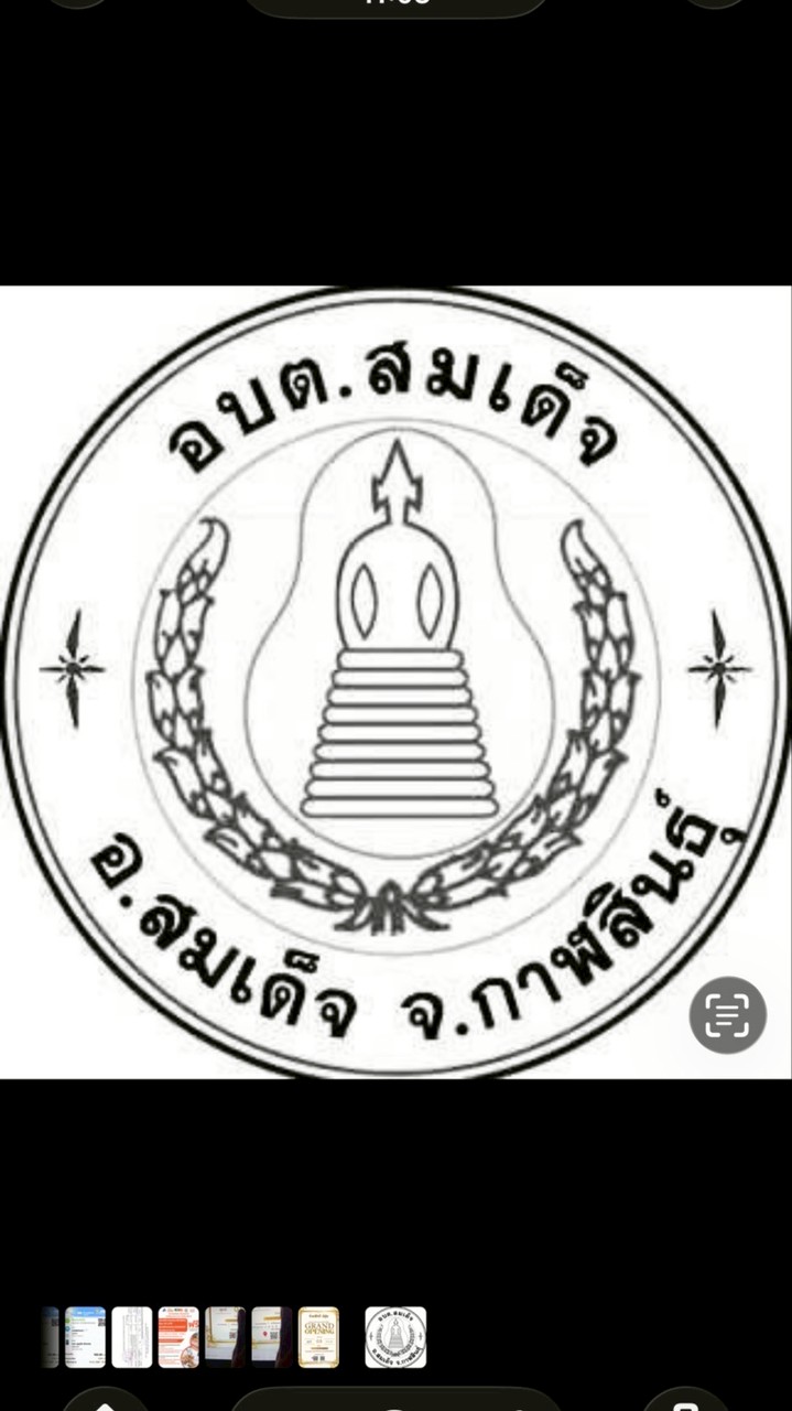 ประชาชน อบต.สมเด็จ