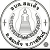 ประชาชน อบต.สมเด็จ