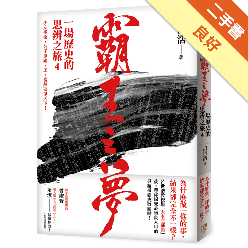 商品資料 作者：呂世浩 出版社：平安文化有限公司 出版日期：20170206 ISBN/ISSN：9789869406635 語言：繁體/中文 裝訂方式：平裝 頁數：224 原價：280 ------