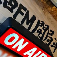 うえだFM