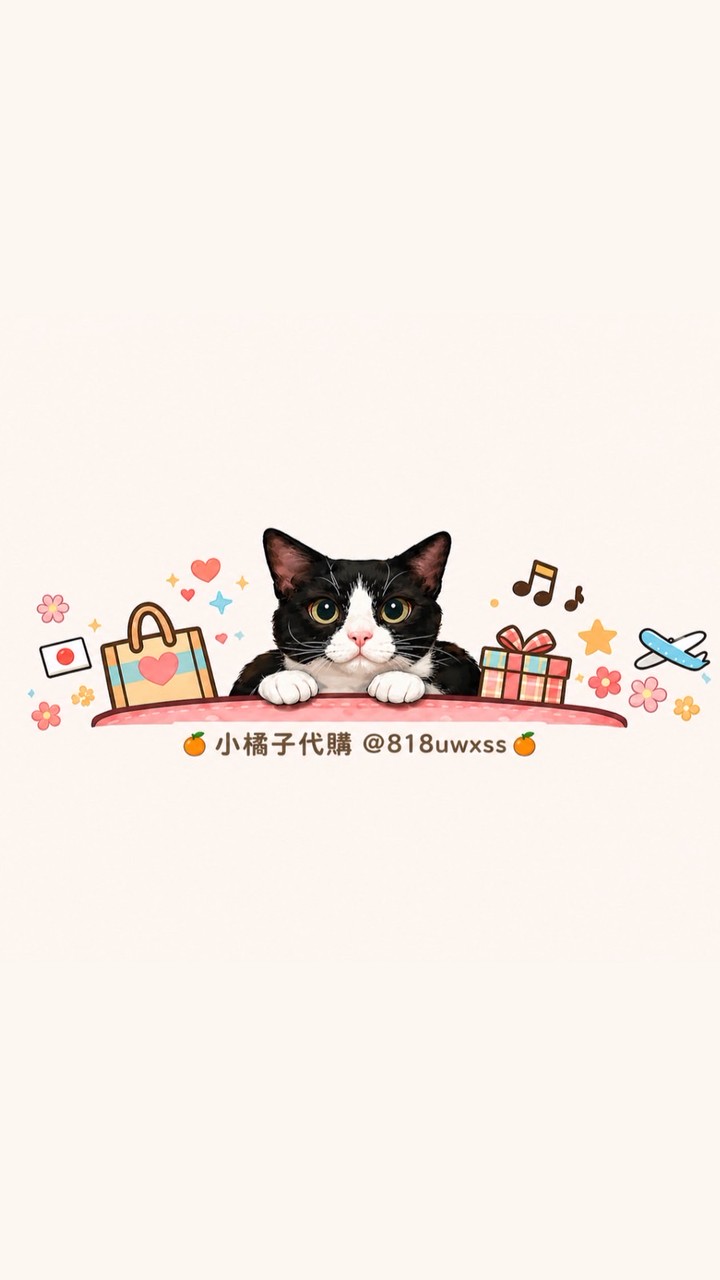 6/4-6/9🇯🇵｜小橘子代購🍊