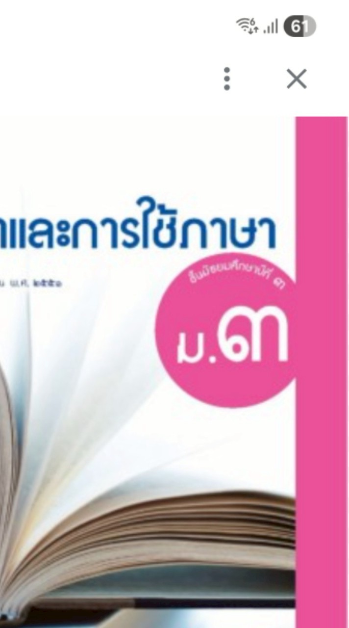 ไทย ม.3/2