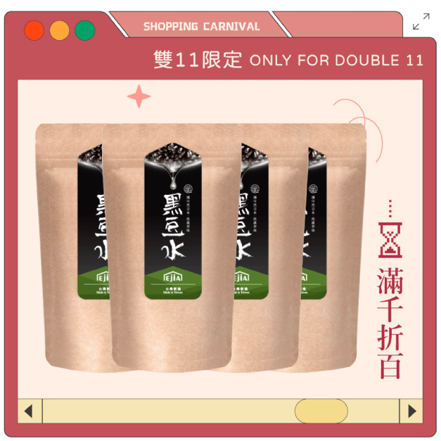 【8週充沛組】纖Q黑豆水 30入 x4