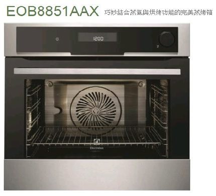 【歐雅系統家具廚具】【Electrolux伊萊克斯 進口蒸烤箱EOB8851AAX】