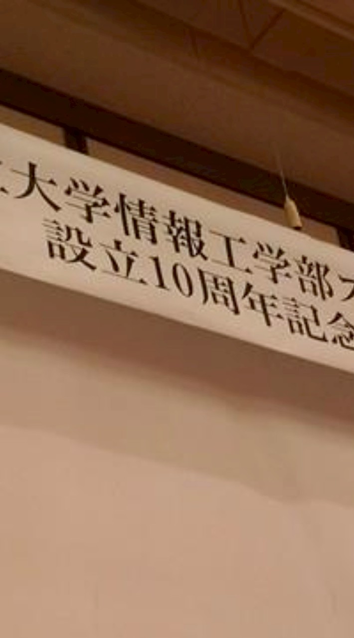 岡山県立大学スポーツシステム工学科創設20周年記念