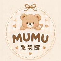 MUMU童裝館👶🏻