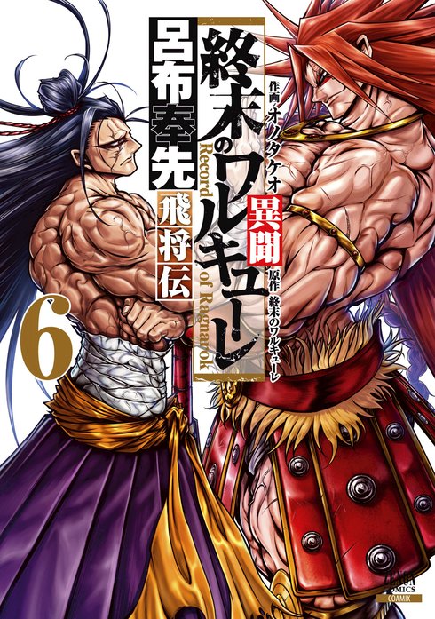 終末のワルキューレ 漫画 1〜10 1〜3