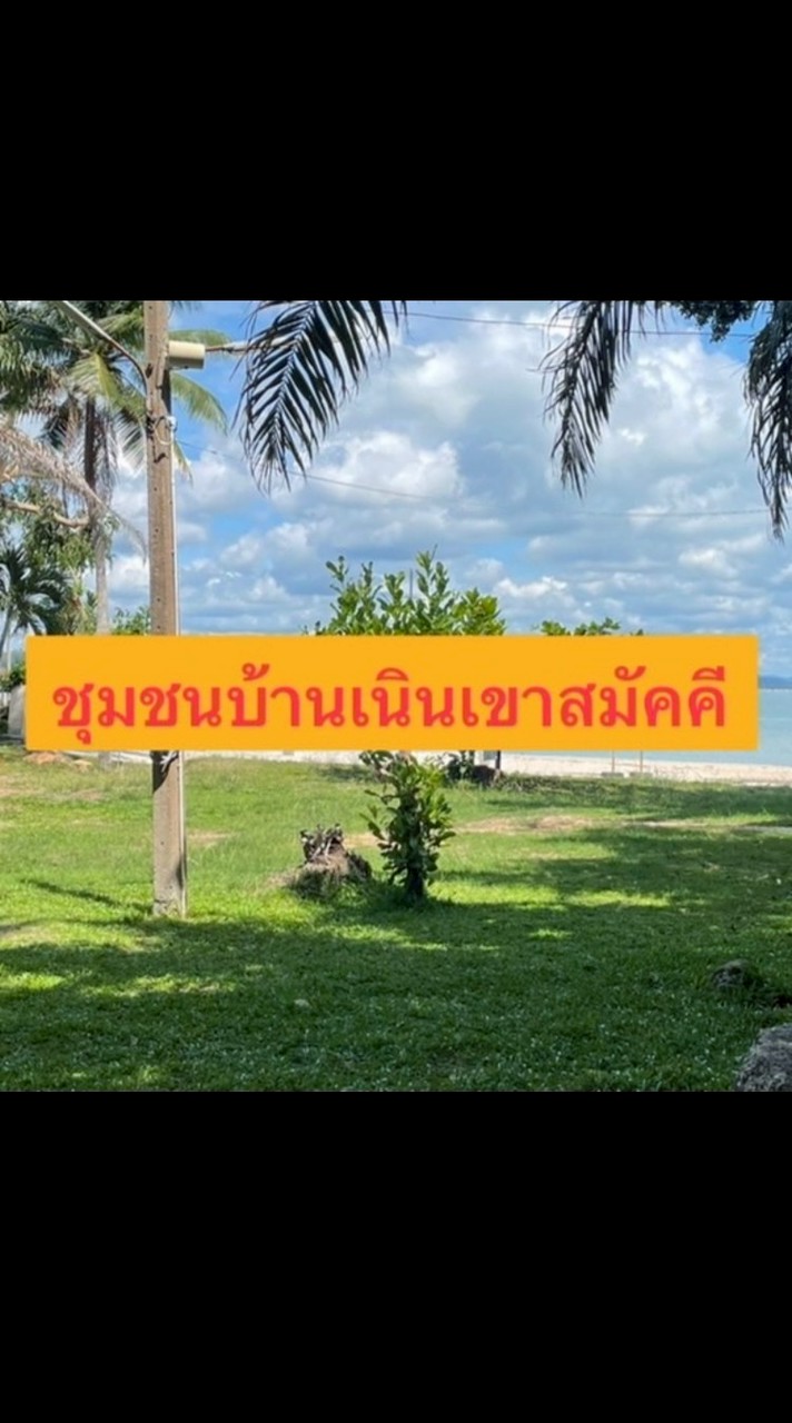 ชุมชนบ้านเนินเขาสามัคคี
