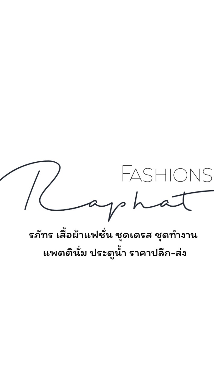 ร้านรภัทร เสื้อแฟชั่น เสื้อผ้าแพตตินั่ม ประตูน้ำ ราคาปลีก-ส่ง