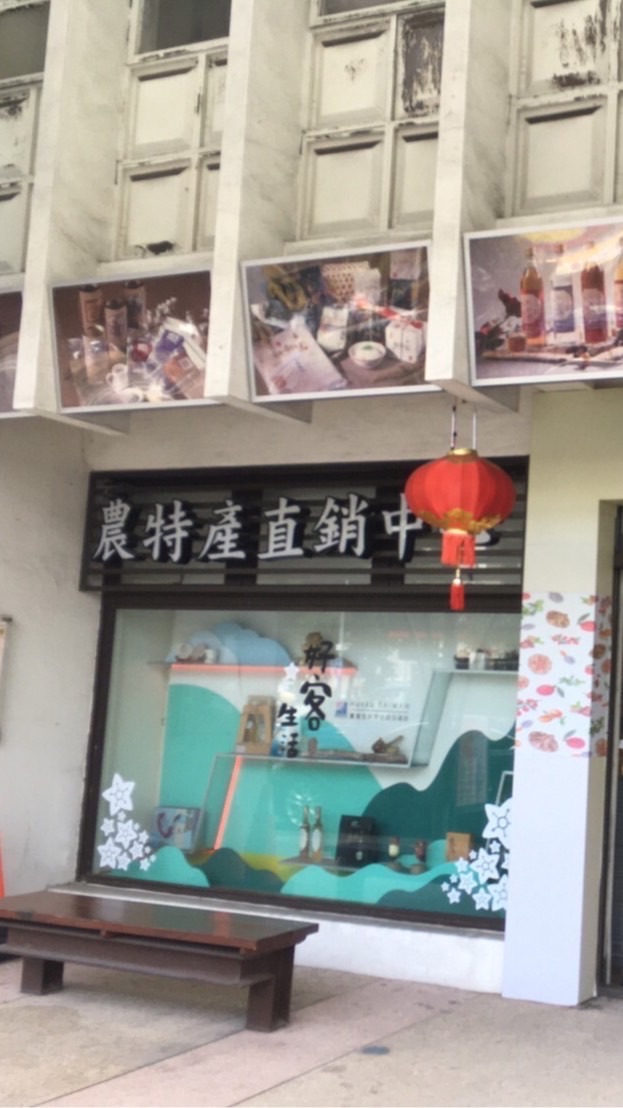 公館農會團購超市go!