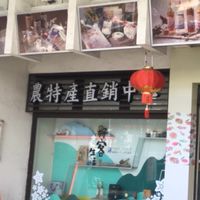 公館農會團購超市go!