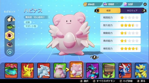 Pokemon Unite のハピナスは 味方を支援することに長けたサポート型ポケモン 4gamer