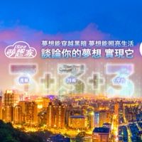 i SEE夢想家