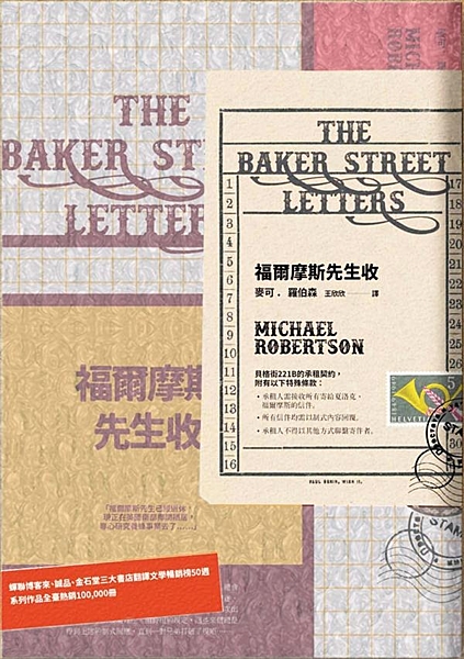 §貝格街221B的承租契約，附有以下特殊條款： 1. 承租人需接收所有寄給夏洛克...