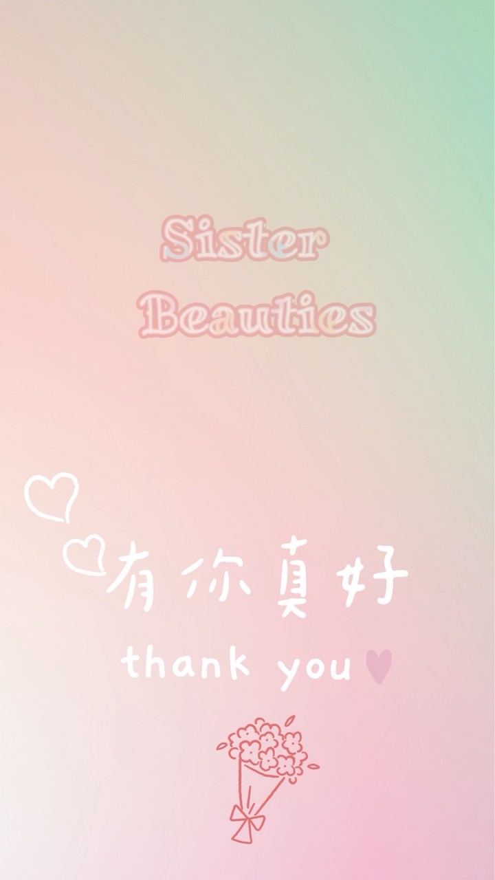 Sister Beauties閒閒代購趣