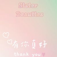 Sister Beauties閒閒代購趣