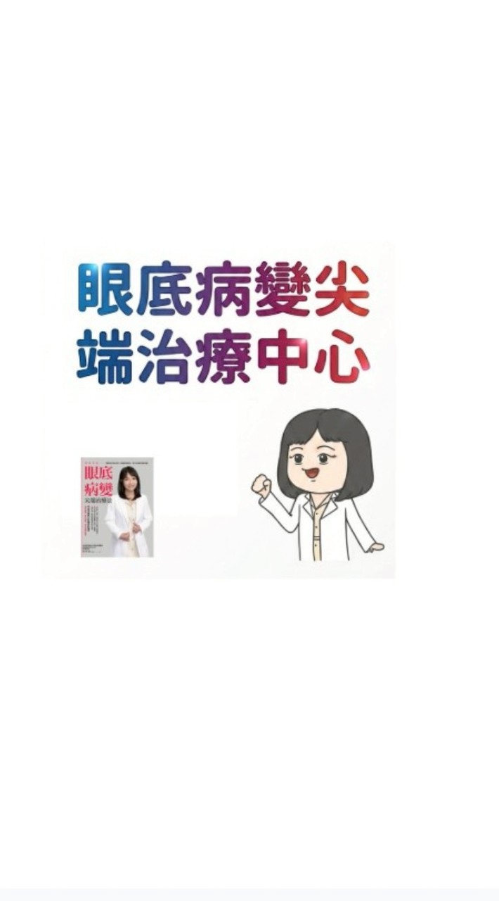 明眸再現 陳珊霓醫師
