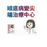 明眸再現 陳珊霓醫師