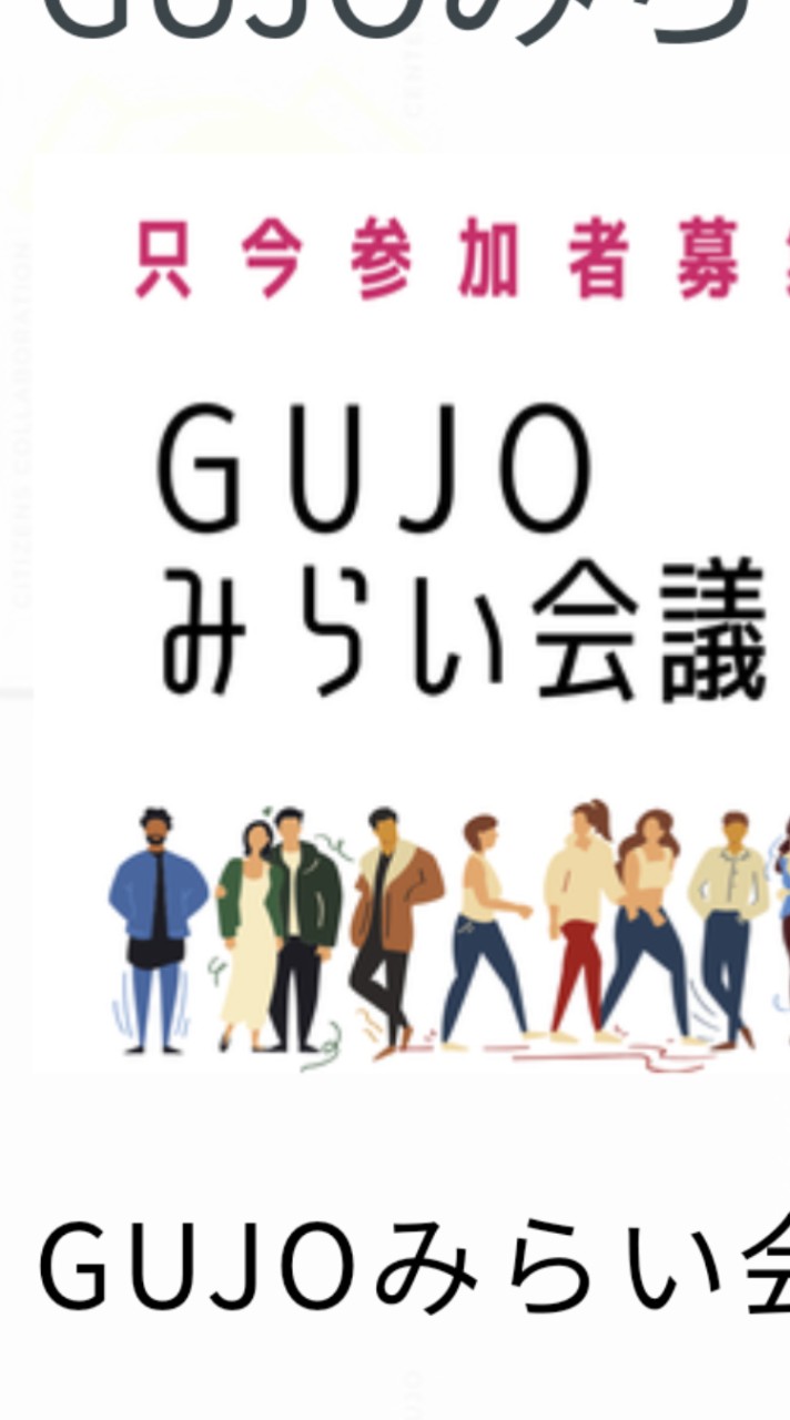 郡上市民交流の場（郡上みらい会議）