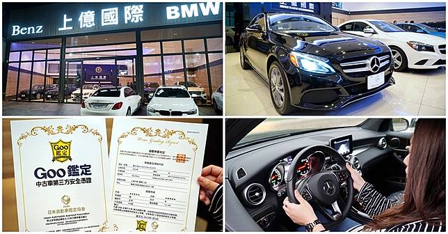外匯車推薦 上億國際 Benz Bmw高級進口中古車專賣 雙重報告 日本goo第三方鑑定 三年保固 無泡水 事故車 Cp值超高 Benz C300 Glc300推薦熱賣 點子生活