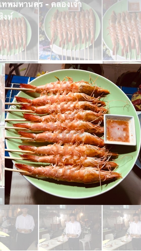 OpenChat กุ้งเสียบ,กุ้งปลาเผา,เมนูเผาๆส้มตำออนไลน์ลาดพร้าว