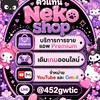 𓏸🚏✿ ตัวแทน Neko Shop V.1⌗ 👡𖥦