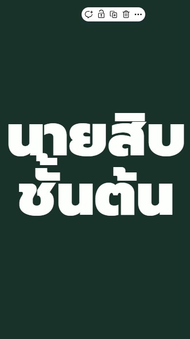 การทดสอบความชำนาญฯ นายสิบชั้นต้น 69/2