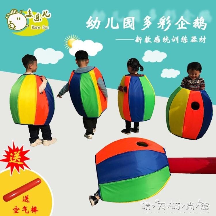 【快速出貨】戶外器材多彩企鵝感統訓練器材幼兒園戶外玩具體育活動運動會游戲道具 聖誕交換禮物