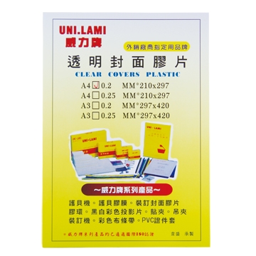裝訂封面專用膠片 規格：A4(100張/盒)高透明度，不捲曲絕非市面上大陸商品，品牌有保證韓國進口，全台灣唯一高品質膠膜外銷廠商指定用品牌，ISO國際認證