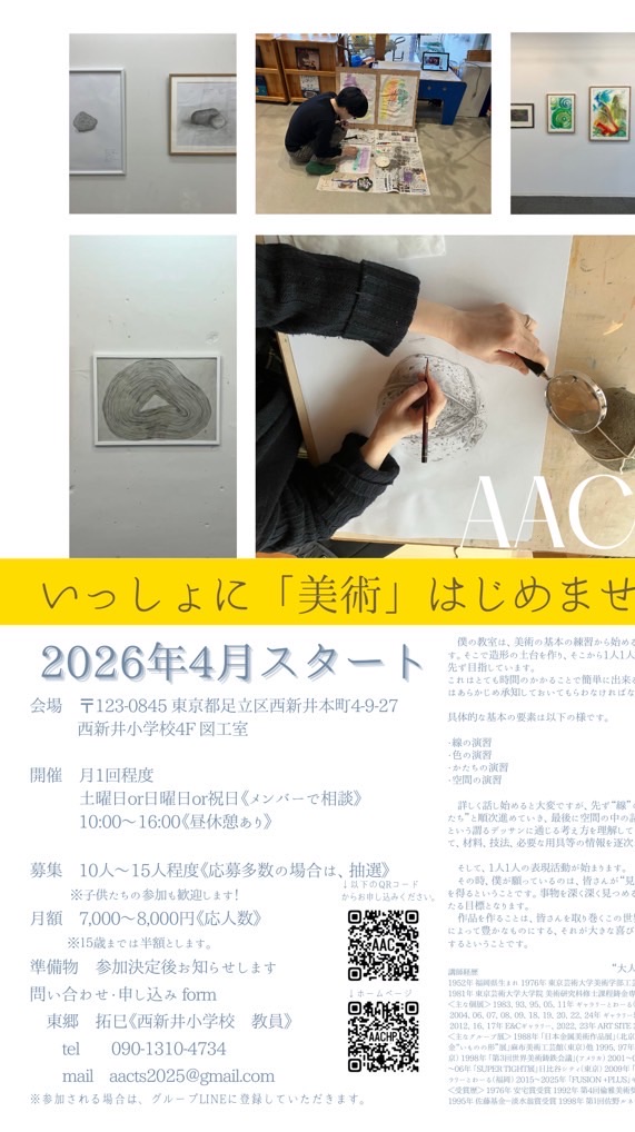 AAC 大人の美術教室　福井・東京交流会！